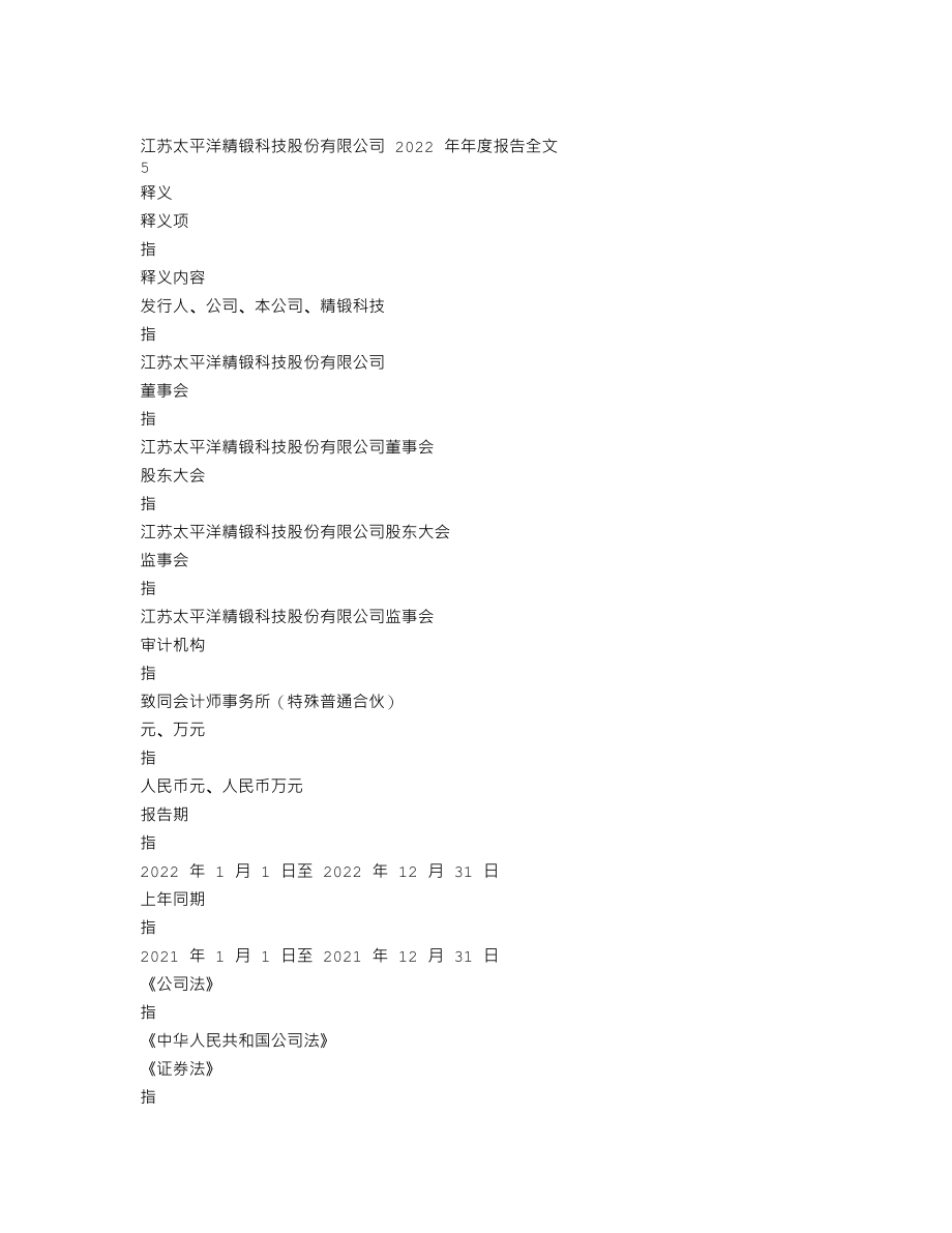 300258_2022_精锻科技_2022年年度报告_2023-04-21.txt_第3页