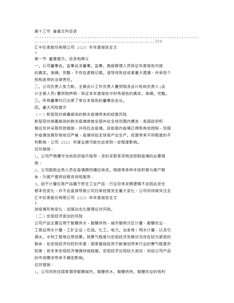 300371_2020_汇中股份_2020年年度报告（更新后）_2021-05-10.txt_第2页