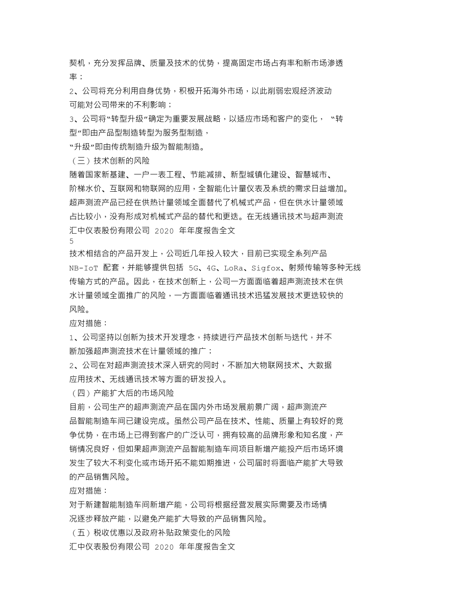 300371_2020_汇中股份_2020年年度报告（更新后）_2021-05-10.txt_第3页