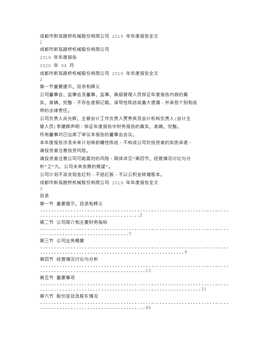 002480_2019_新筑股份_2019年年度报告_2020-04-14.txt_第1页