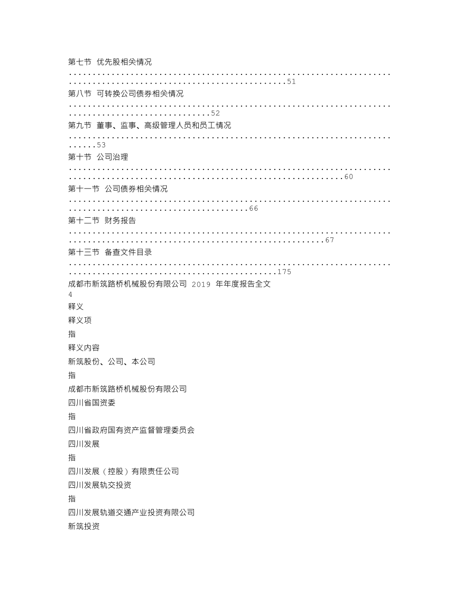 002480_2019_新筑股份_2019年年度报告_2020-04-14.txt_第2页