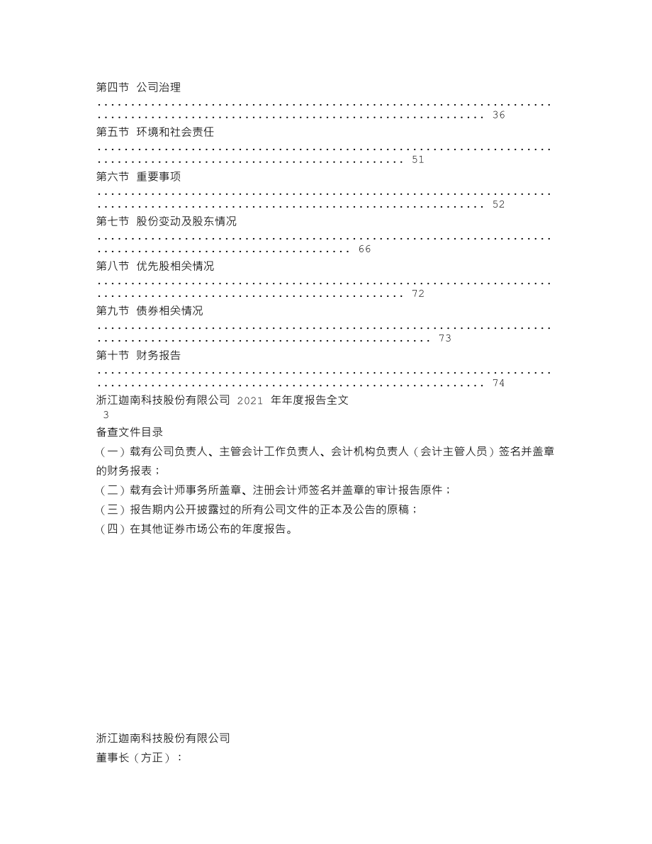 300412_2021_迦南科技_2021年年度报告_2022-04-22.txt_第2页