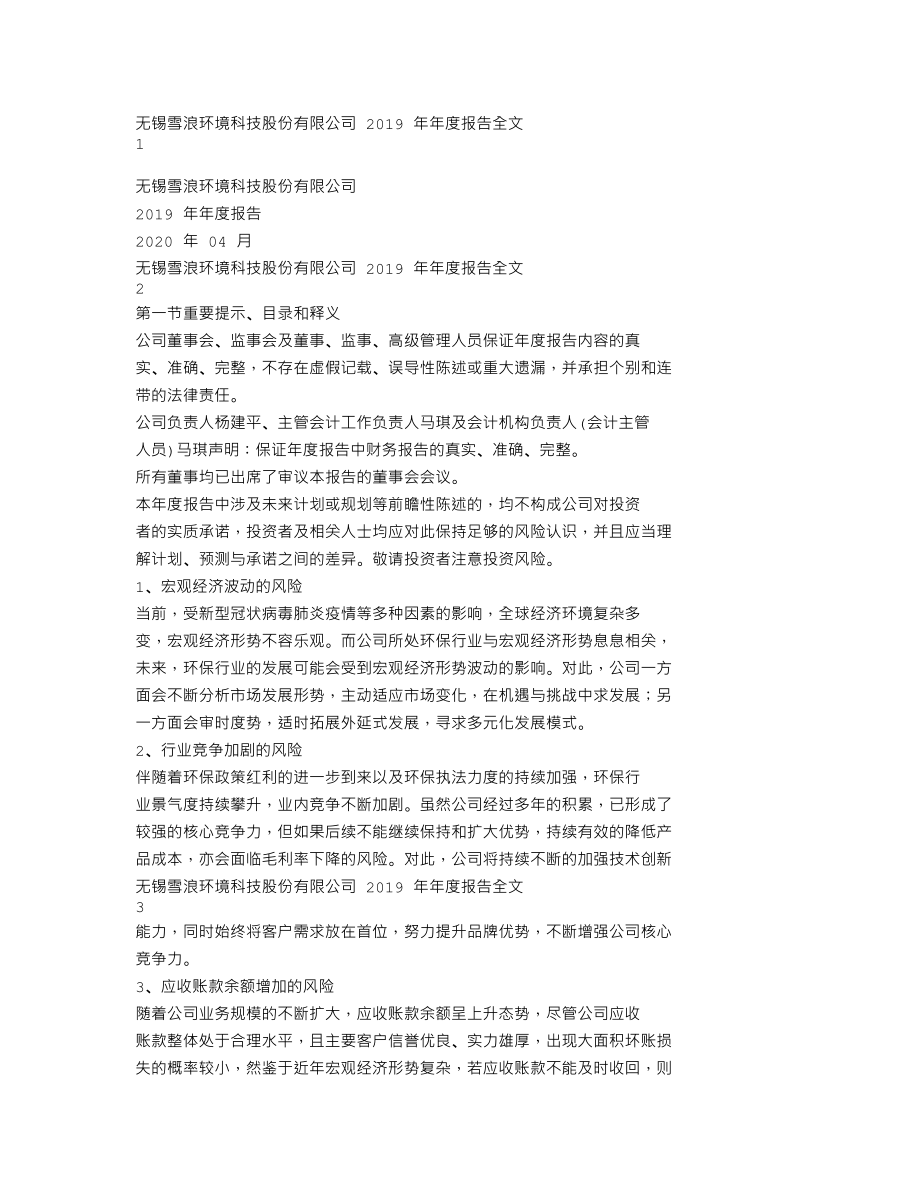 300385_2019_雪浪环境_2019年年度报告_2020-04-14.txt_第1页