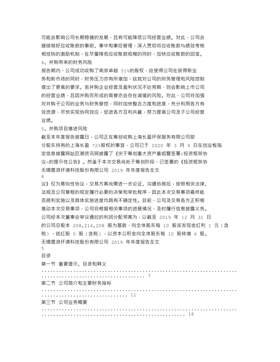 300385_2019_雪浪环境_2019年年度报告_2020-04-14.txt_第2页