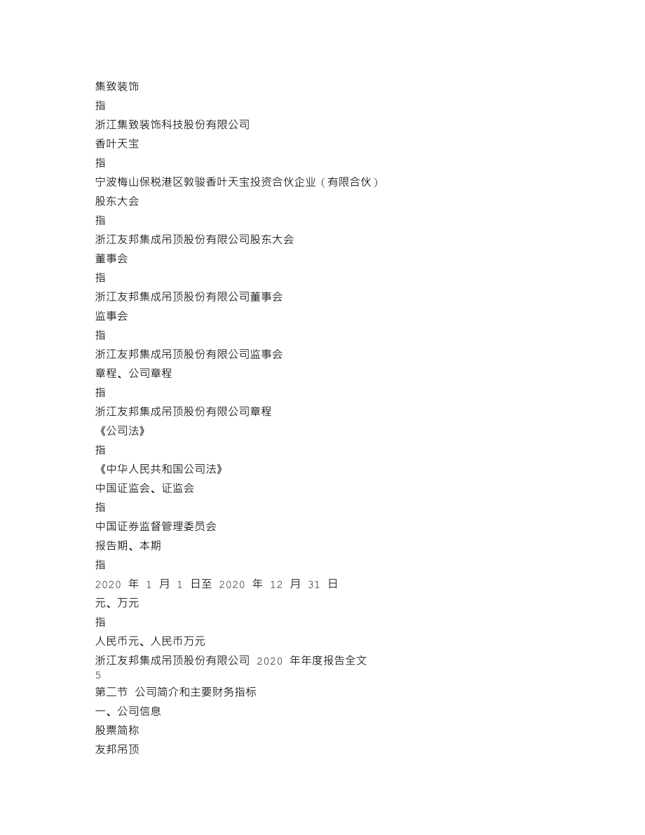 002718_2020_友邦吊顶_2020年年度报告_2021-04-26.txt_第3页