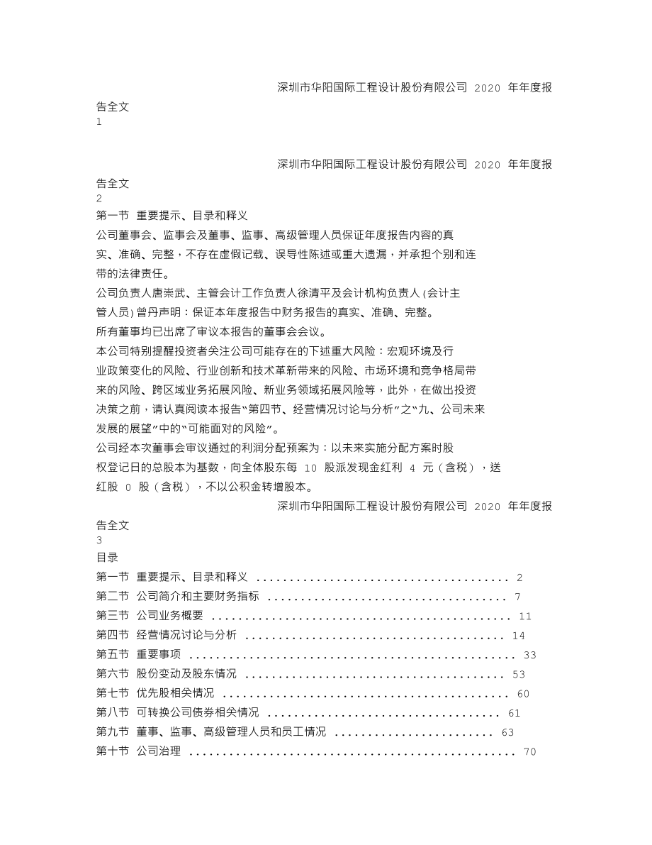 002949_2020_华阳国际_2020年年度报告_2021-04-20.txt_第1页