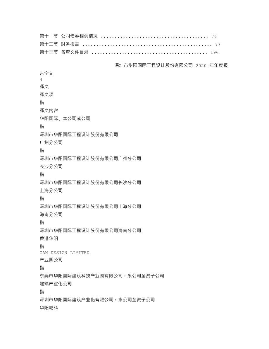 002949_2020_华阳国际_2020年年度报告_2021-04-20.txt_第2页