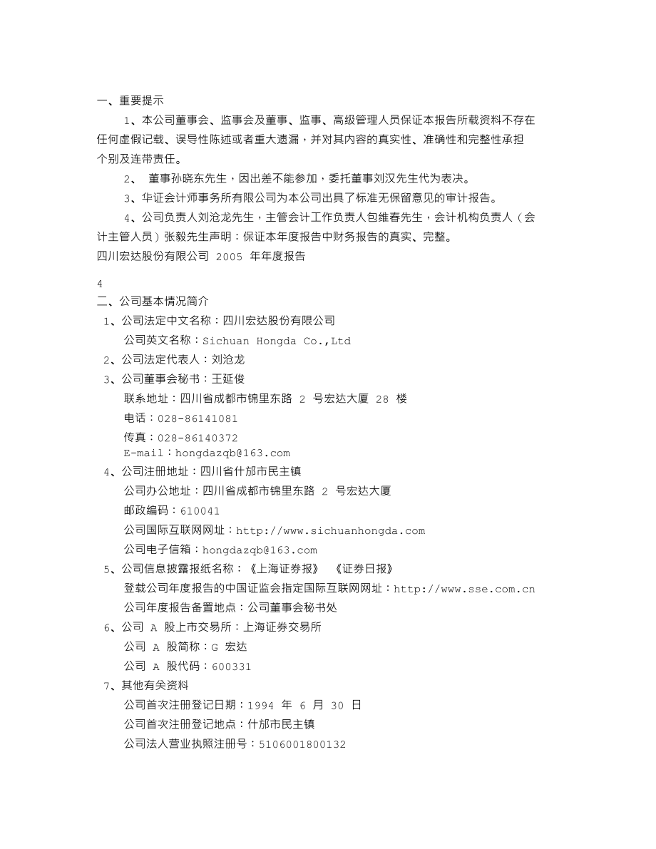 600331_2005_宏达股份_G宏达2005年年度报告_2006-03-17.txt_第2页