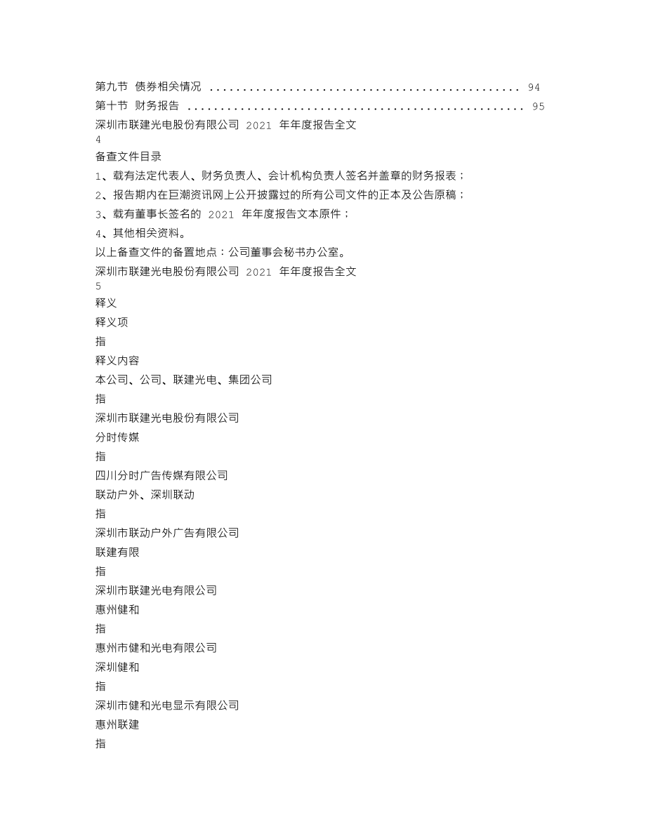 300269_2021_ST联建_2021年年度报告全文（更正后）_2022-06-16.txt_第2页