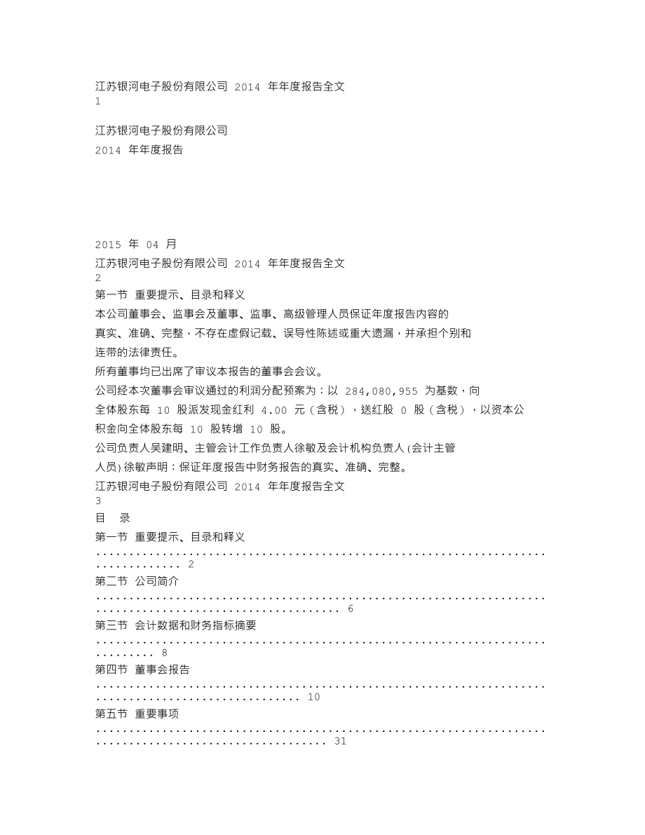 002519_2014_银河电子_2014年年度报告_2015-04-09.txt_第1页