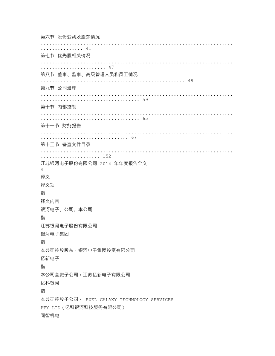 002519_2014_银河电子_2014年年度报告_2015-04-09.txt_第2页