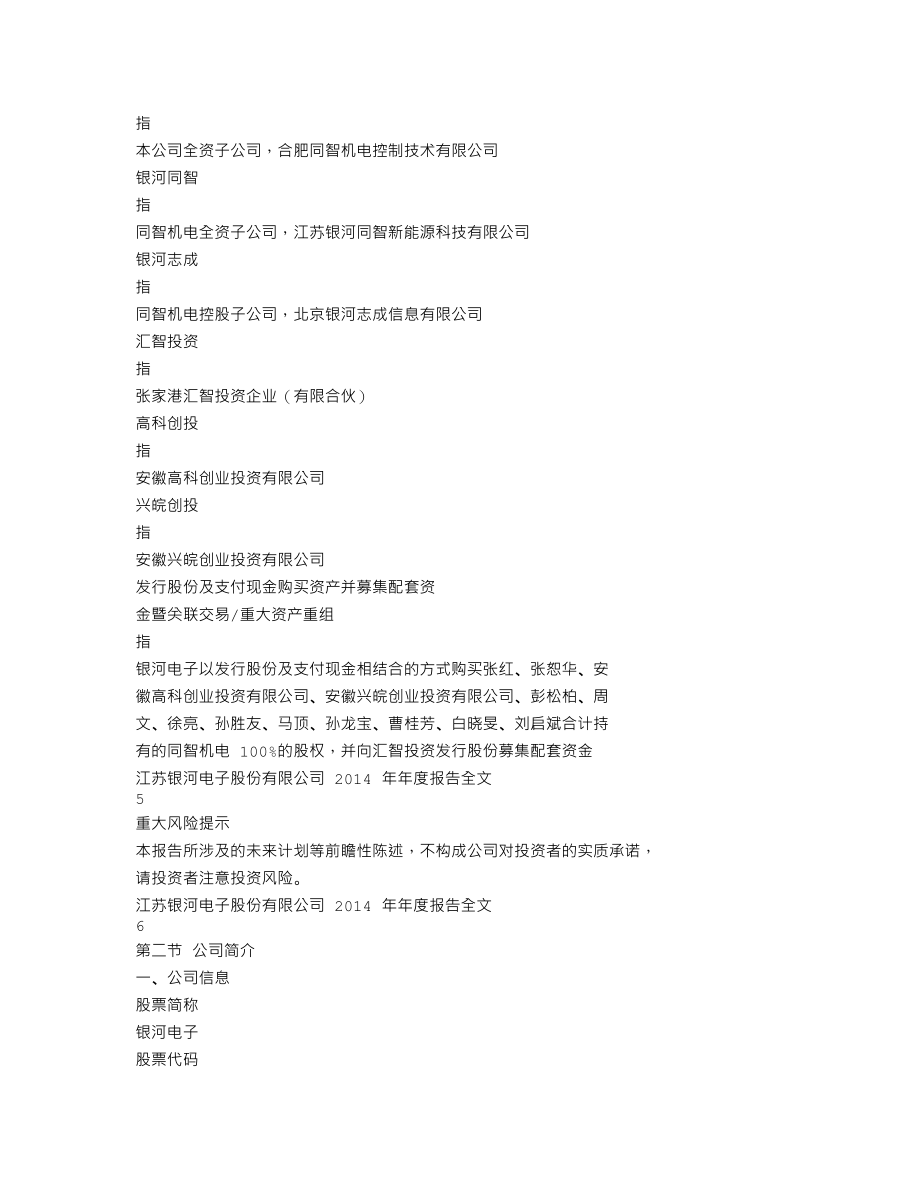 002519_2014_银河电子_2014年年度报告_2015-04-09.txt_第3页