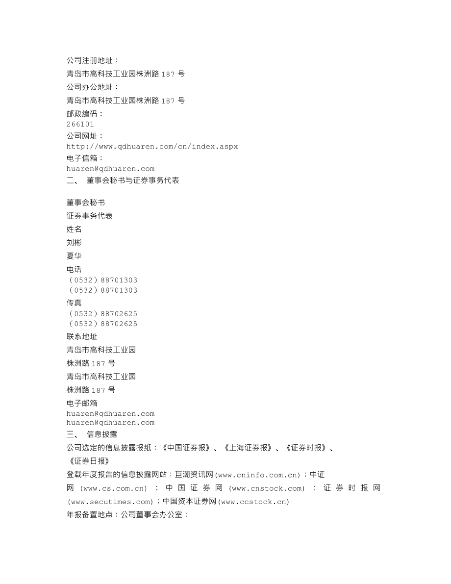 300110_2010_华仁药业_2010年年度报告_2011-03-07.txt_第3页