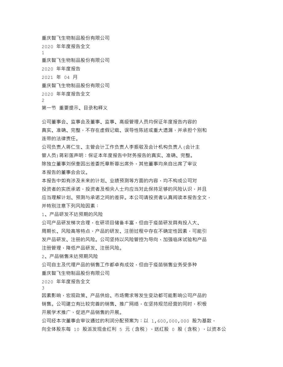 300122_2020_智飞生物_2020年年度报告_2021-04-19.txt_第1页