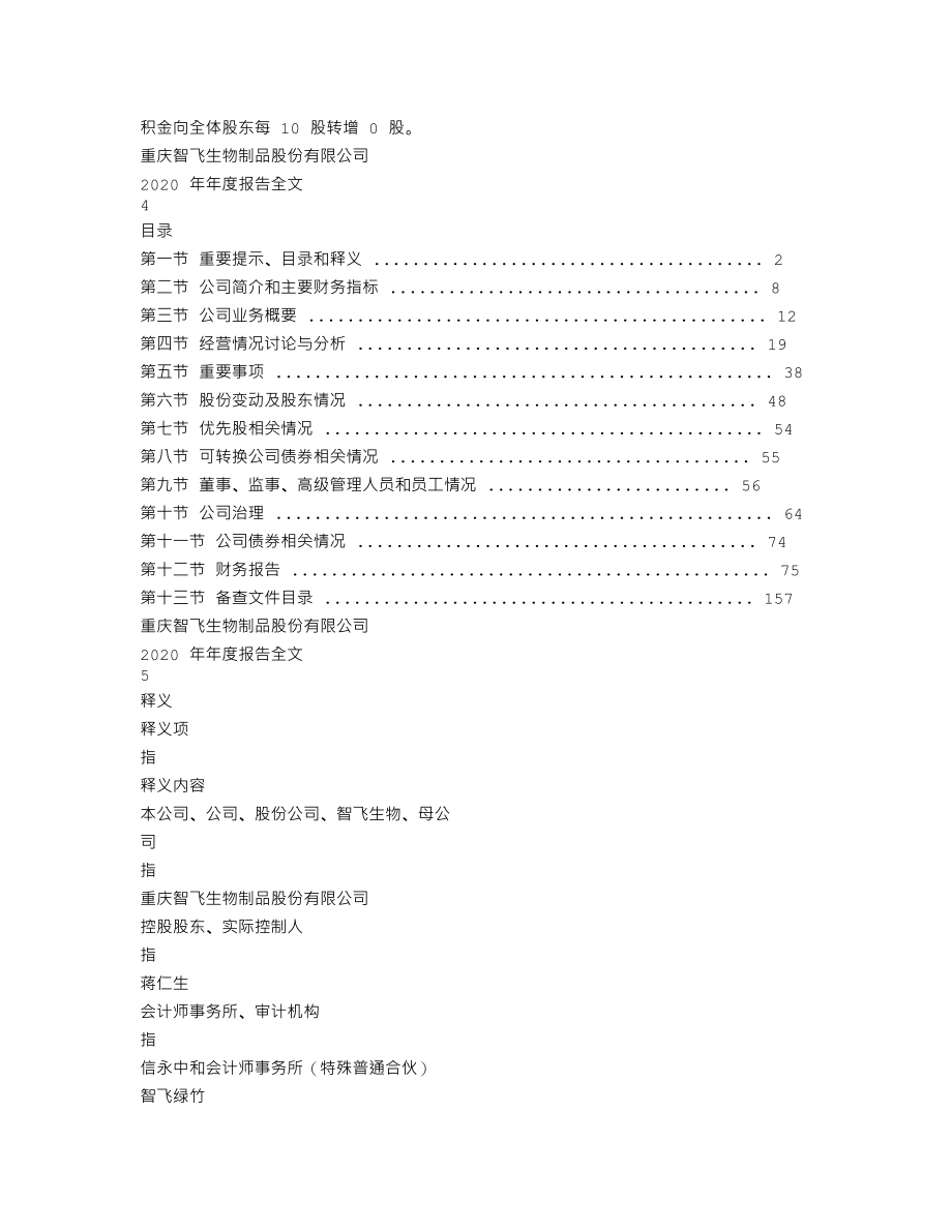 300122_2020_智飞生物_2020年年度报告_2021-04-19.txt_第2页