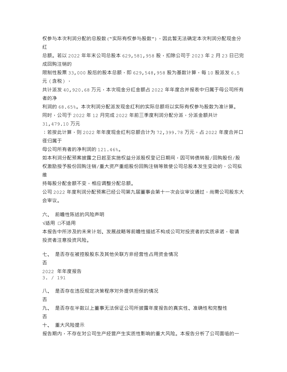 600750_2022_江中药业_江中药业2022年年度报告_2023-03-24.txt_第2页