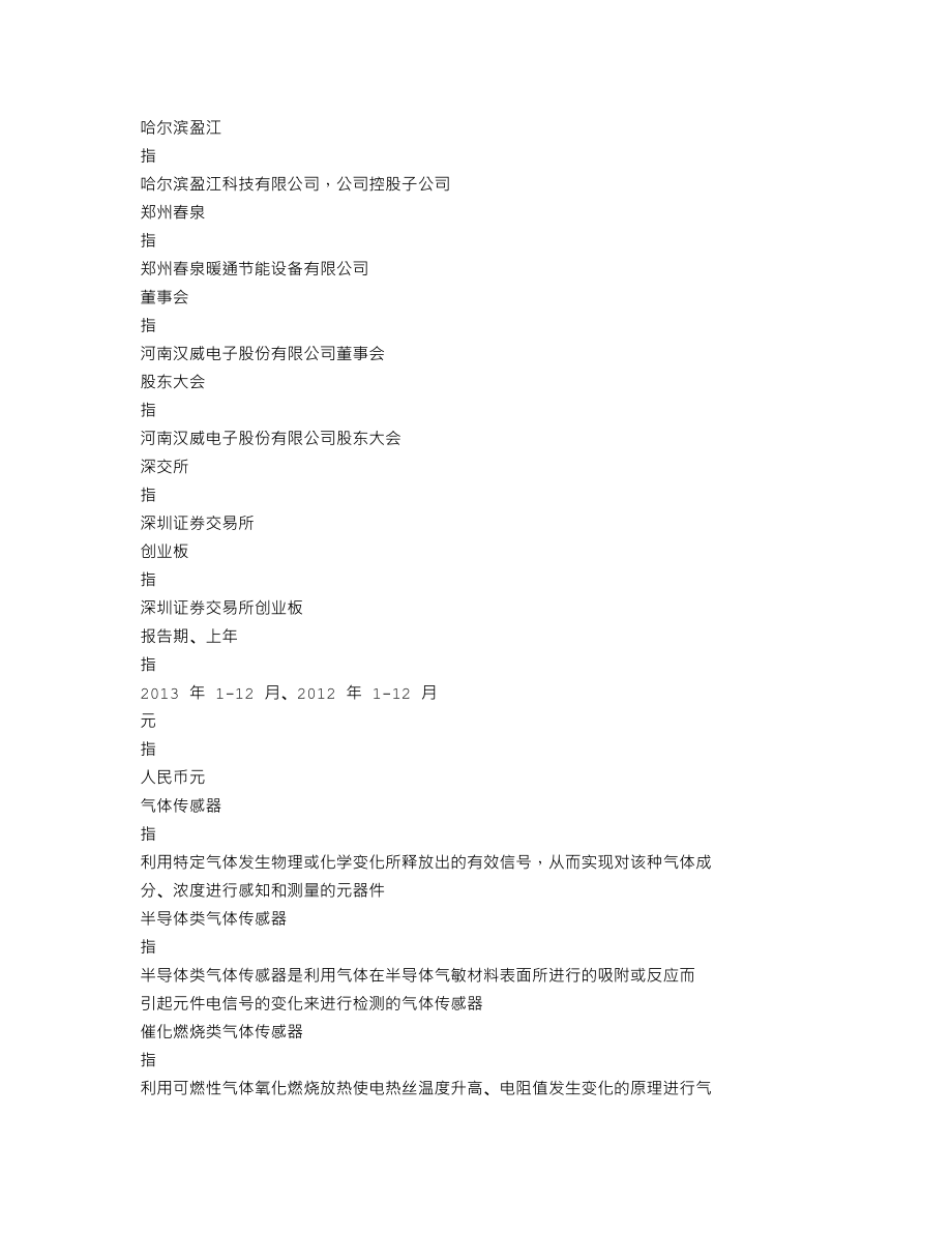 300007_2013_汉威电子_2013年年度报告_2014-03-28.txt_第3页