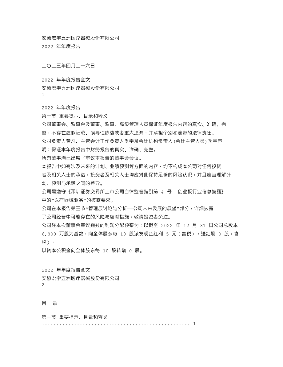 301234_2022_五洲医疗_2022年年度报告_2023-04-25.txt_第1页