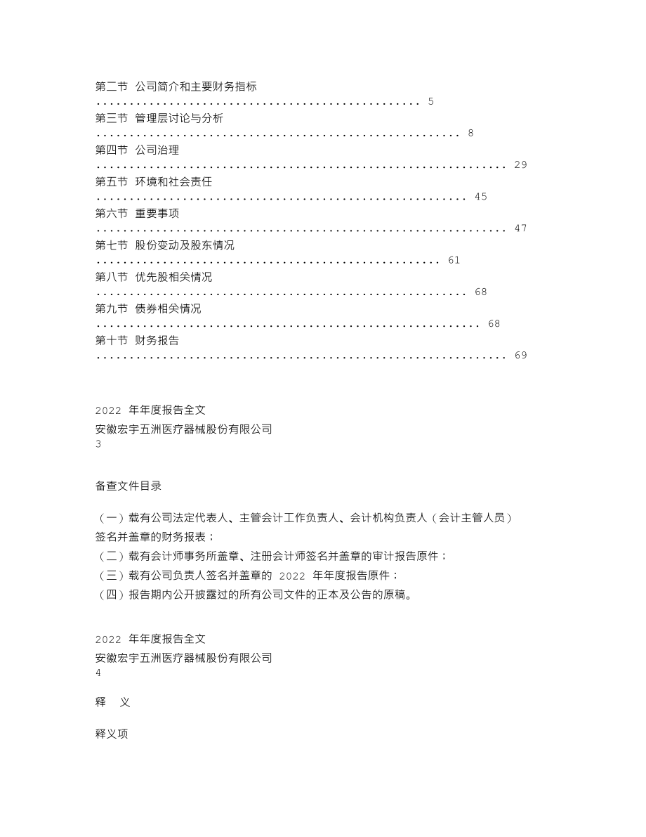 301234_2022_五洲医疗_2022年年度报告_2023-04-25.txt_第2页