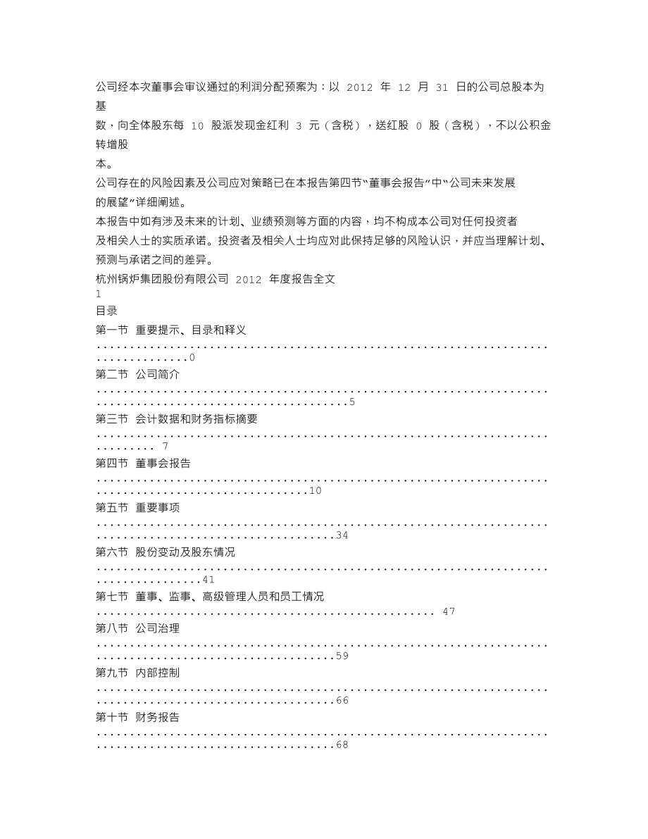 002534_2012_杭锅股份_2012年年度报告_2013-03-18.txt_第2页