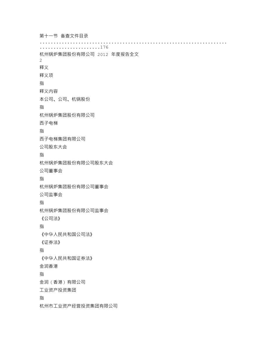 002534_2012_杭锅股份_2012年年度报告_2013-03-18.txt_第3页