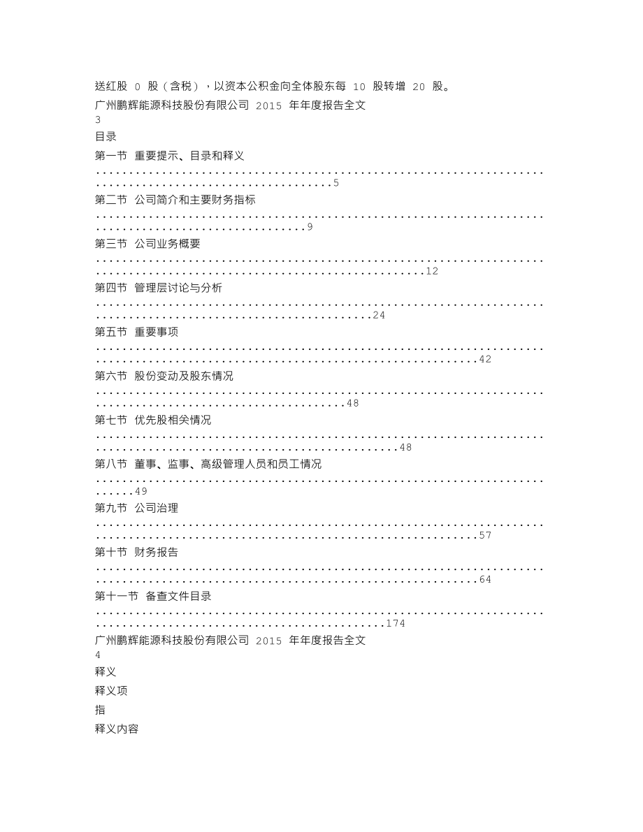 300438_2015_鹏辉能源_2015年年度报告_2016-04-12.txt_第2页