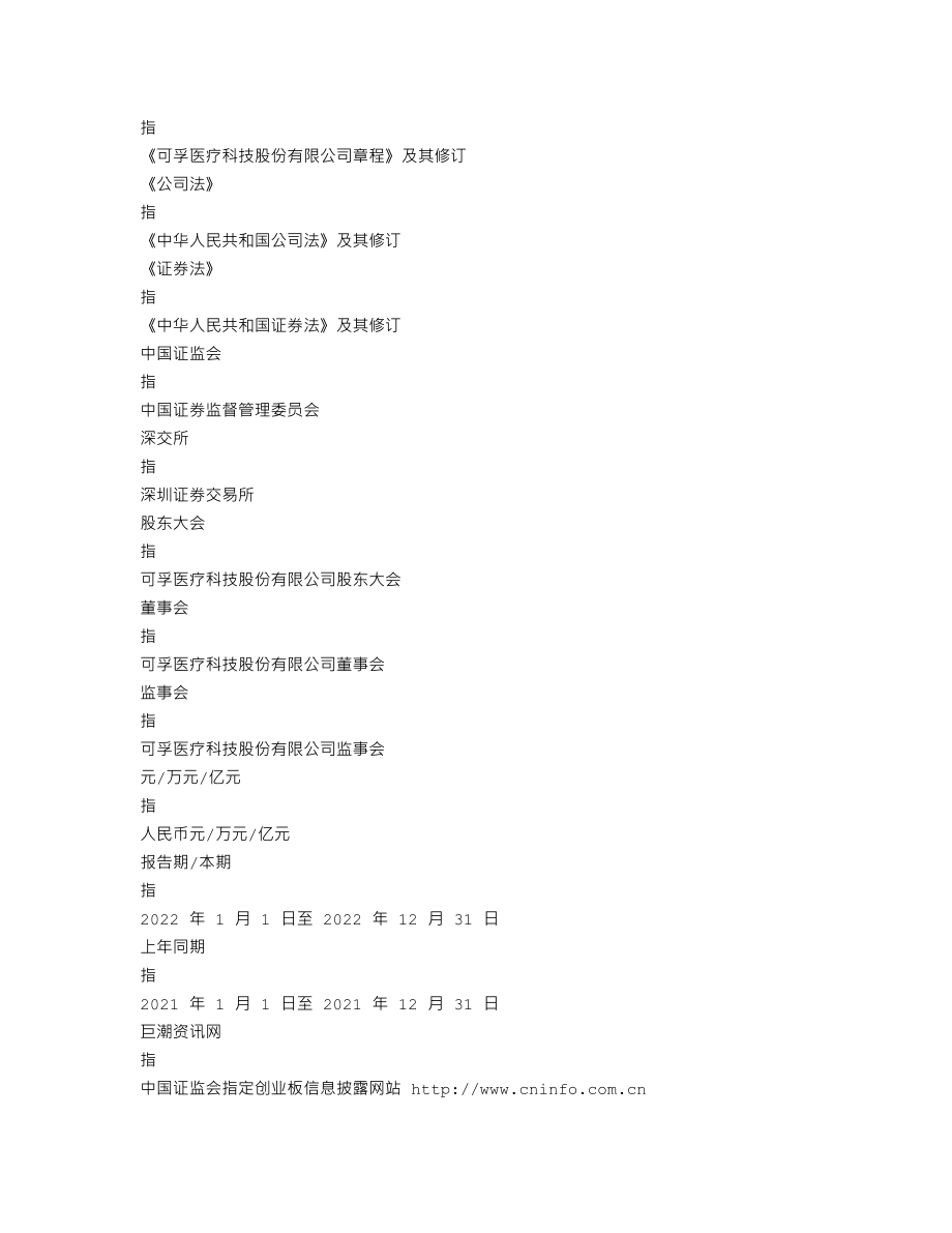 301087_2022_可孚医疗_2022年年度报告_2023-04-25.txt_第3页