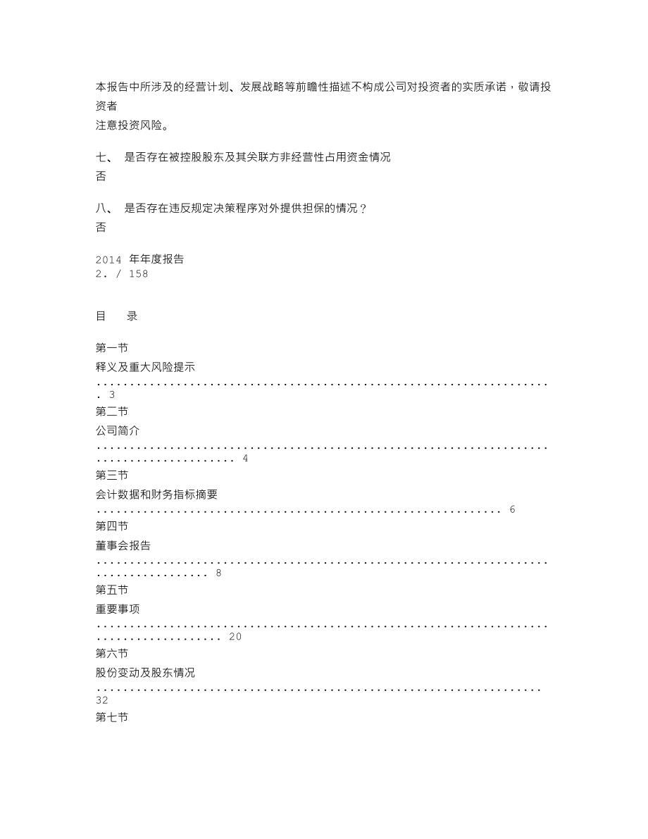 600682_2014_南京新百_2014年年度报告_2015-03-26.txt_第2页