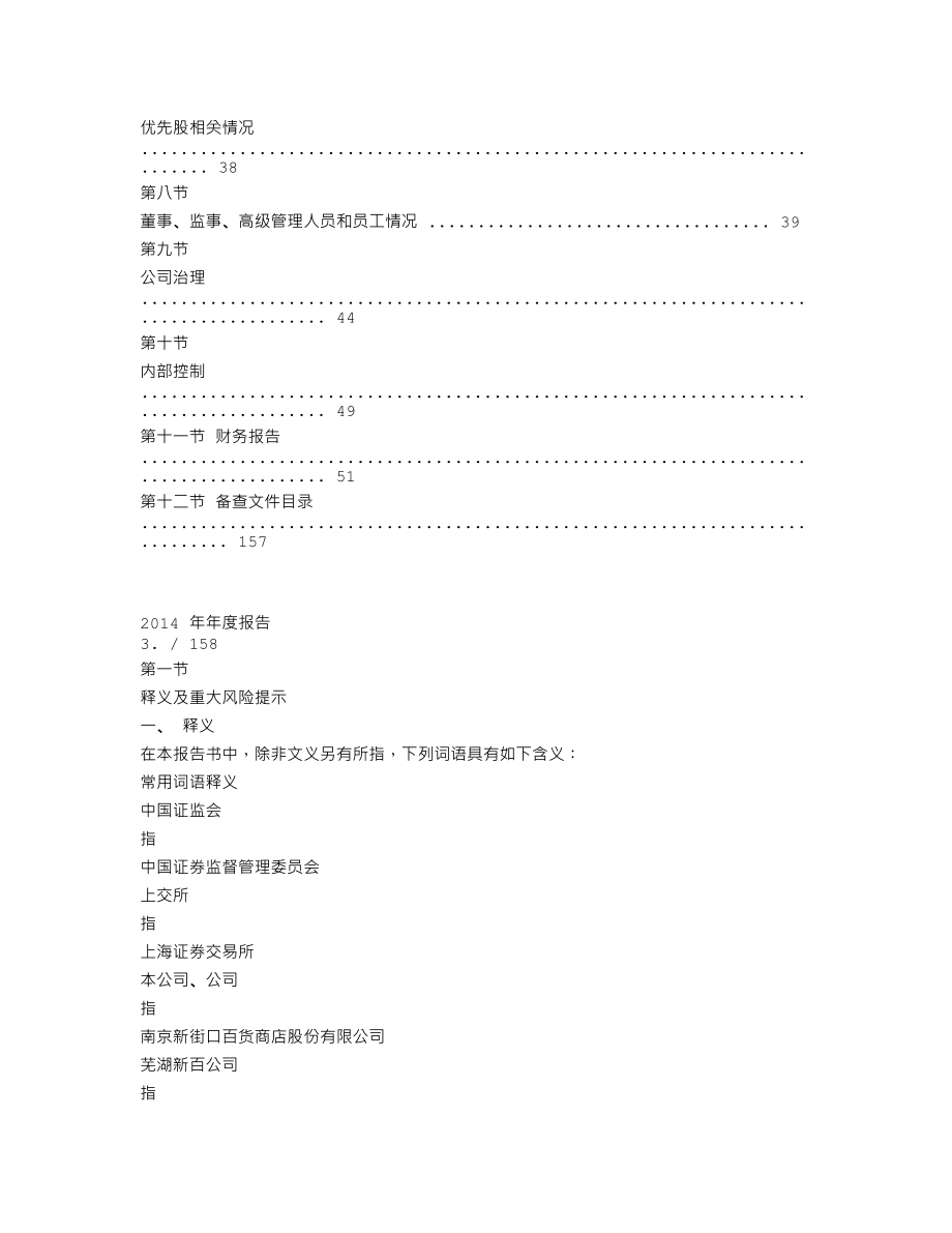 600682_2014_南京新百_2014年年度报告_2015-03-26.txt_第3页