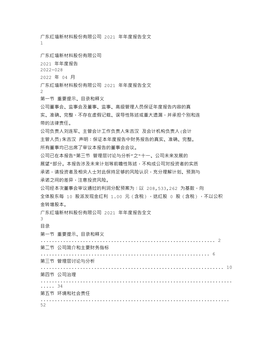 002809_2021_红墙股份_2021年年度报告_2022-04-28.txt_第1页