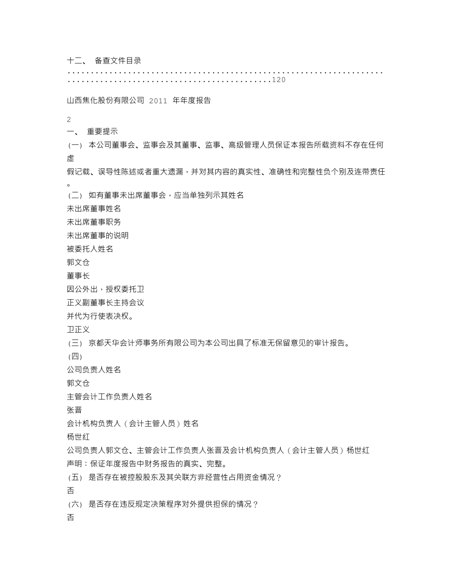 600740_2011_山西焦化_2011年年度报告_2012-03-05.txt_第2页