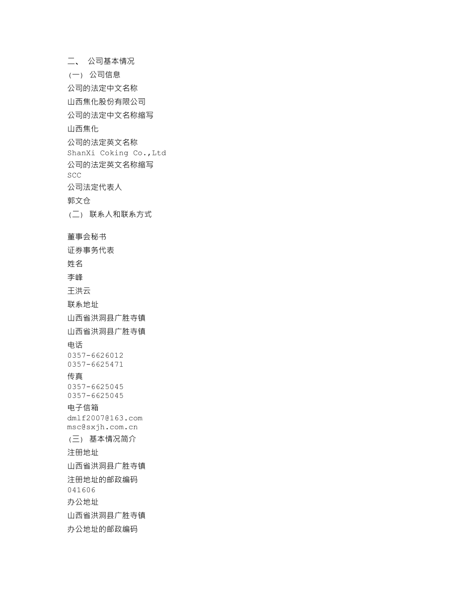 600740_2011_山西焦化_2011年年度报告_2012-03-05.txt_第3页