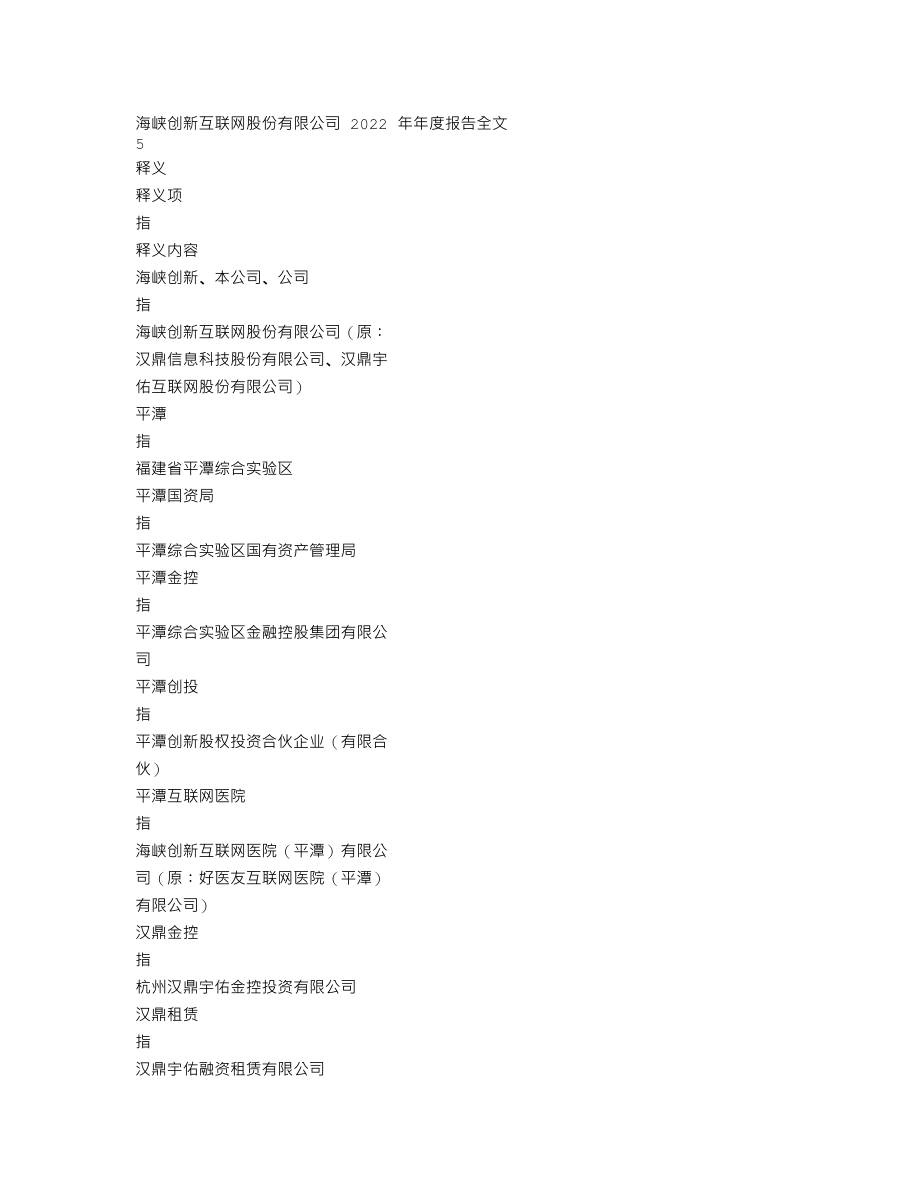 300300_2022_海峡创新_2022年年度报告_2023-04-27.txt_第3页