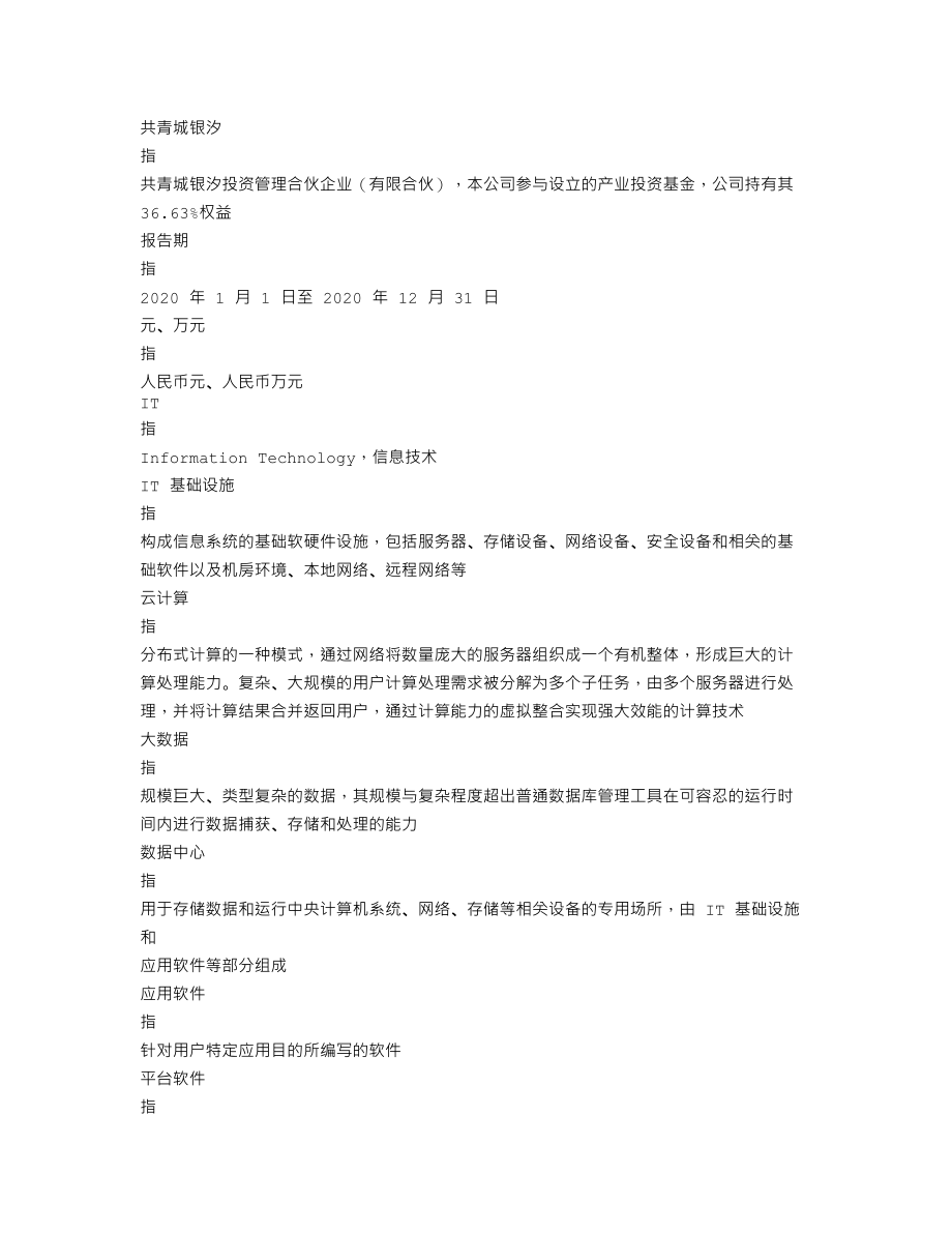 300541_2020_先进数通_2020年年度报告（更新后）_2021-06-10.txt_第3页