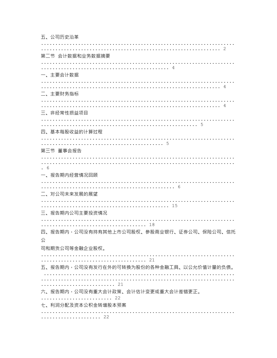 300039_2011_上海凯宝_2011年年度报告_2012-03-28.txt_第2页