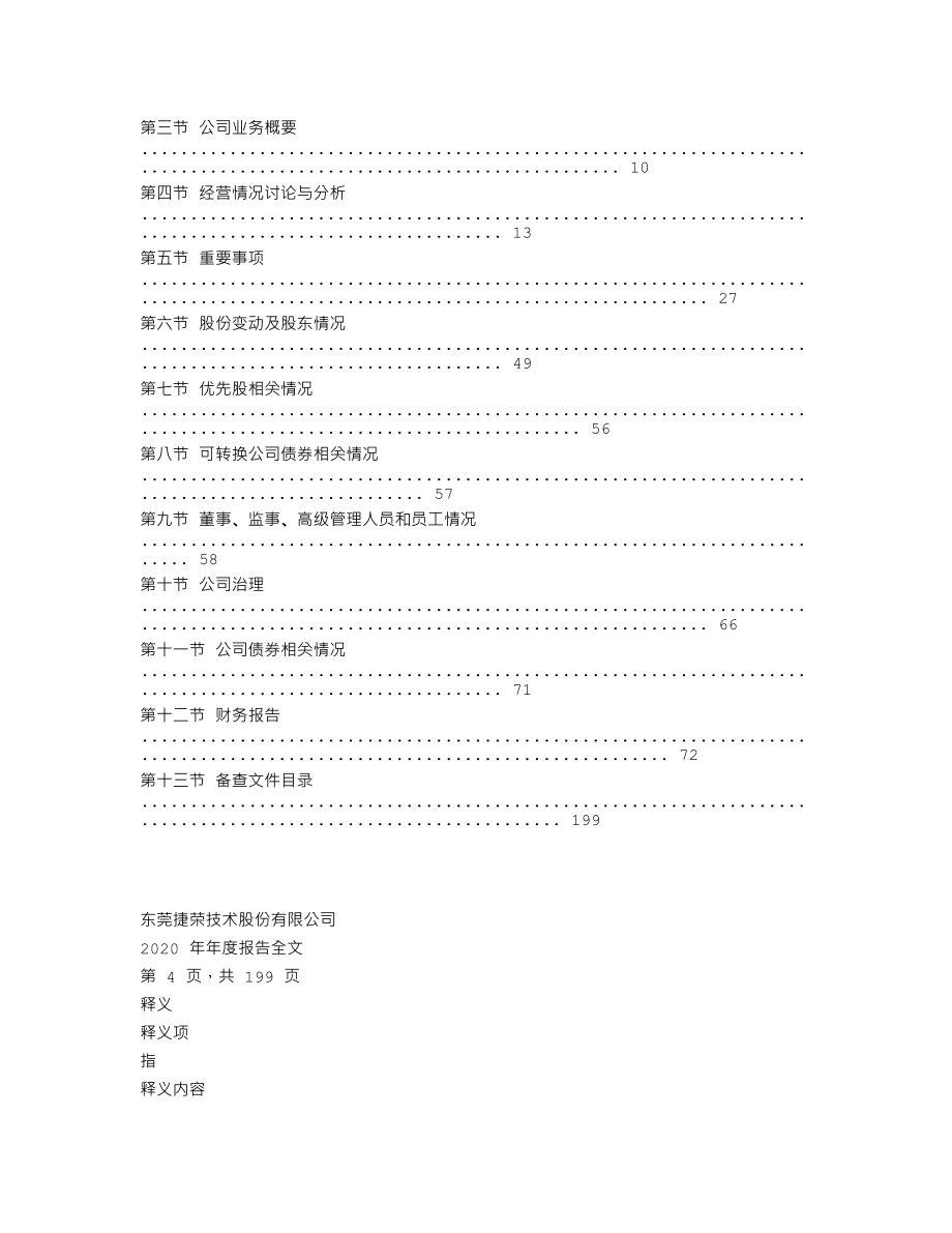 002855_2020_捷荣技术_2020年年度报告_2021-04-27.txt_第2页