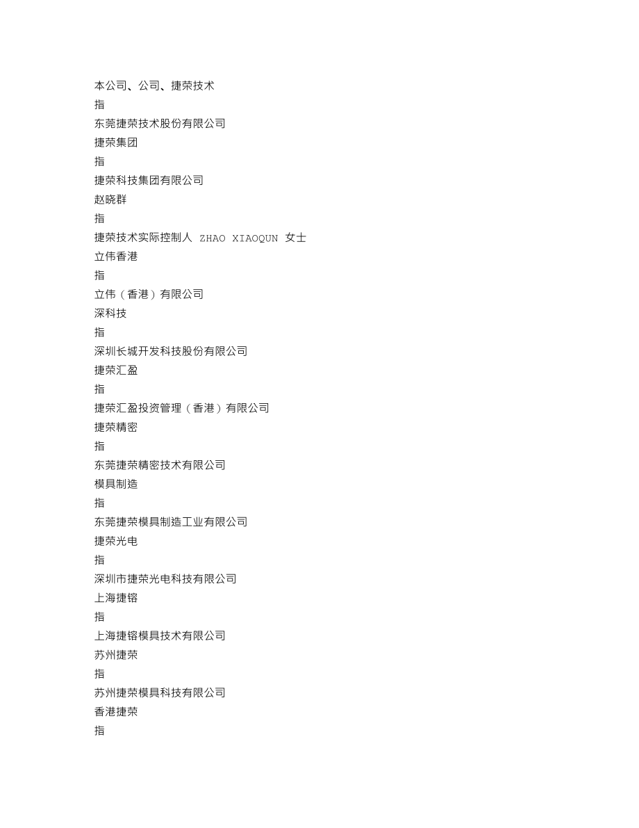 002855_2020_捷荣技术_2020年年度报告_2021-04-27.txt_第3页