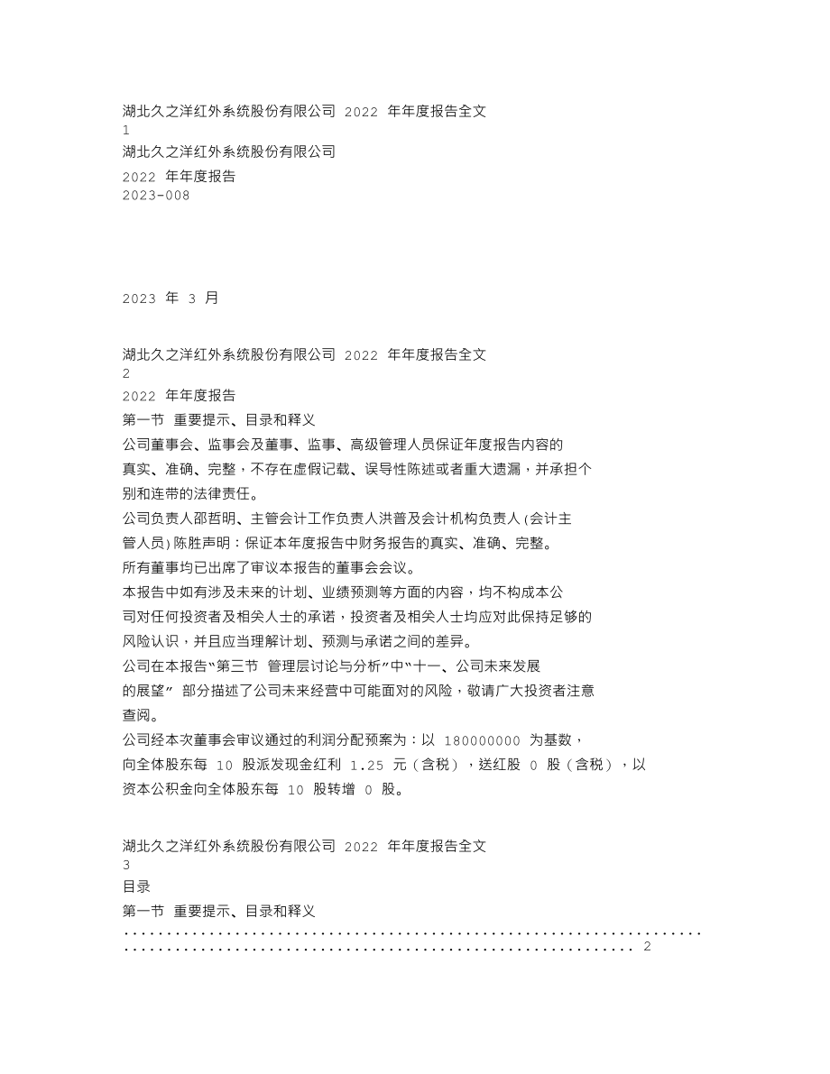 300516_2022_久之洋_2022年年度报告_2023-03-30.txt_第1页