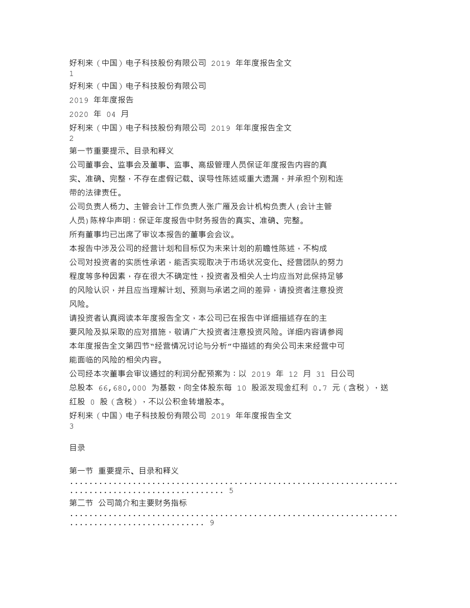 002729_2019_好利来_2019年年度报告_2020-04-28.txt_第1页