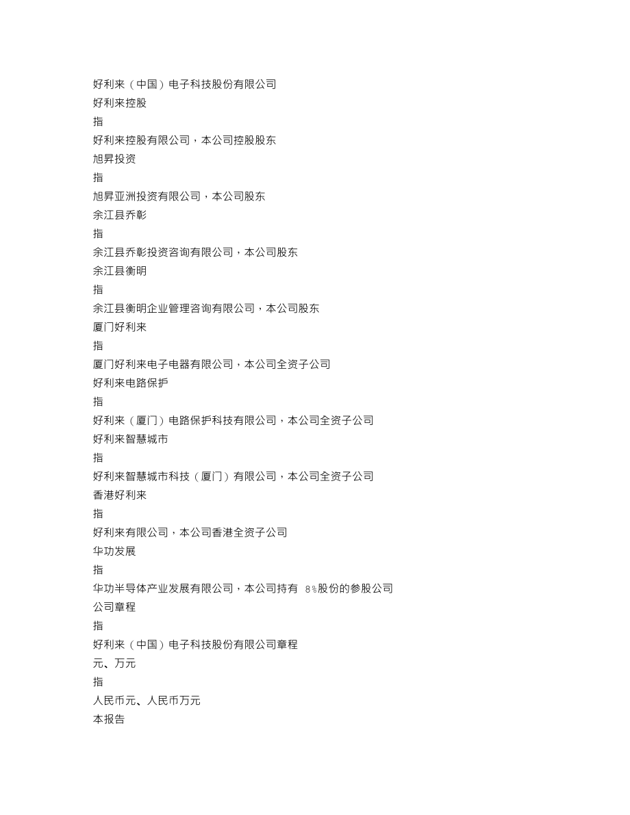 002729_2019_好利来_2019年年度报告_2020-04-28.txt_第3页