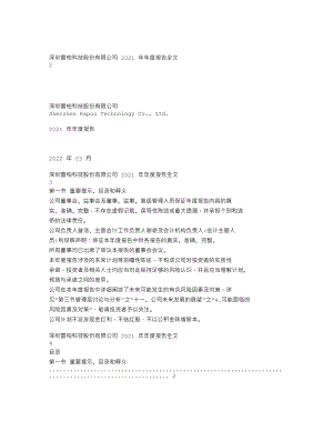 002577_2021_雷柏科技_2021年年度报告_2022-03-29.txt