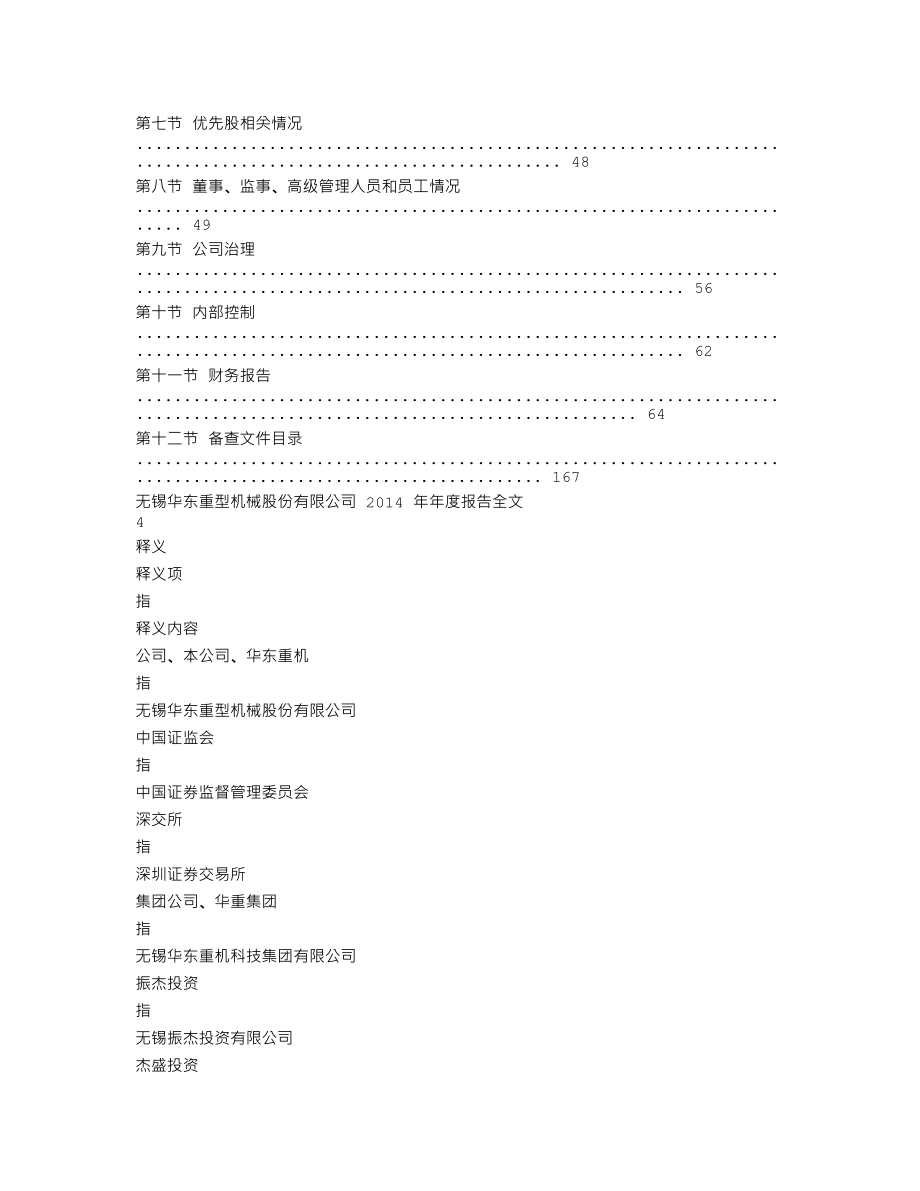 002685_2014_华东重机_2014年年度报告_2015-03-19.txt_第2页