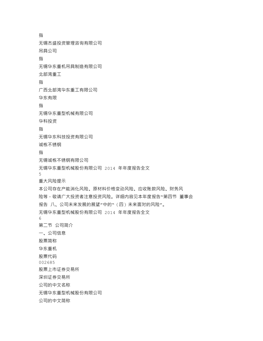 002685_2014_华东重机_2014年年度报告_2015-03-19.txt_第3页