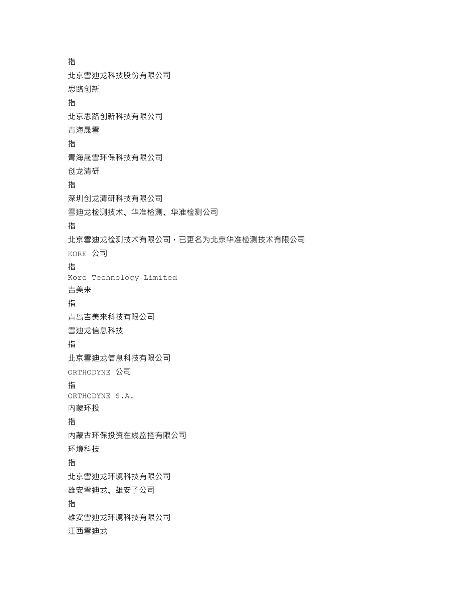 002658_2018_雪迪龙_2018年年度报告_2019-03-19.txt_第3页