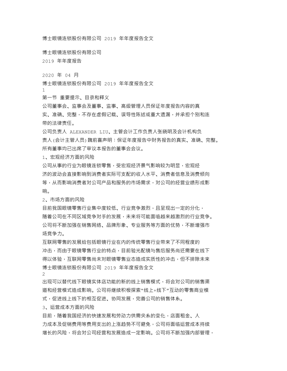 300622_2019_博士眼镜_2019年年度报告_2020-04-14.txt_第1页