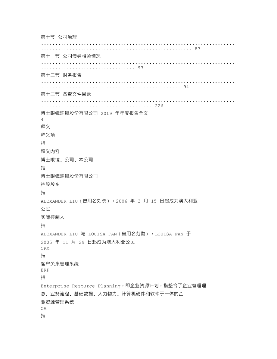 300622_2019_博士眼镜_2019年年度报告_2020-04-14.txt_第3页