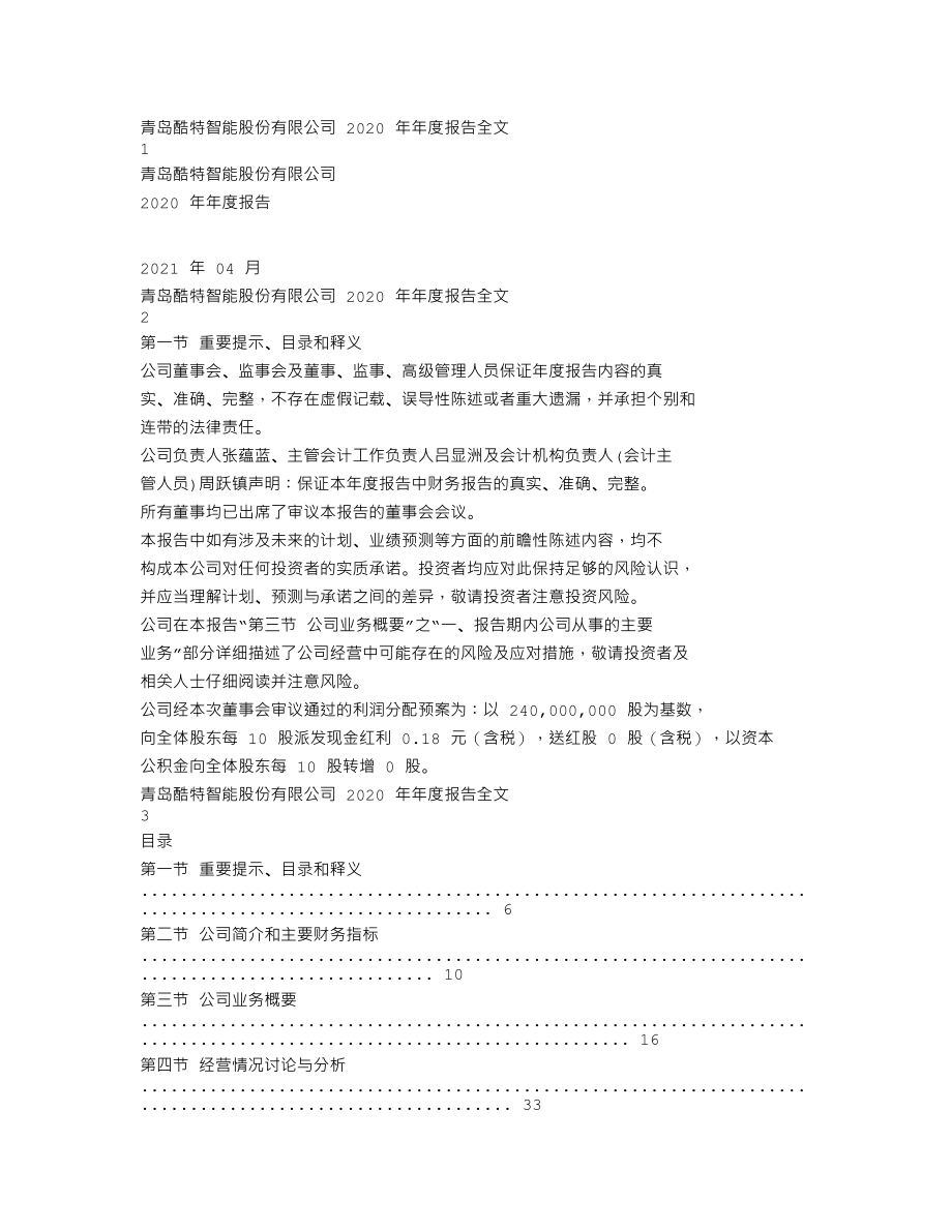 300840_2020_酷特智能_2020年年度报告_2021-04-25.txt_第1页