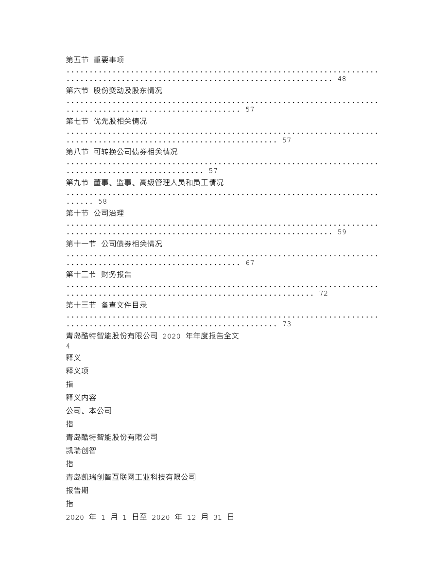 300840_2020_酷特智能_2020年年度报告_2021-04-25.txt_第2页