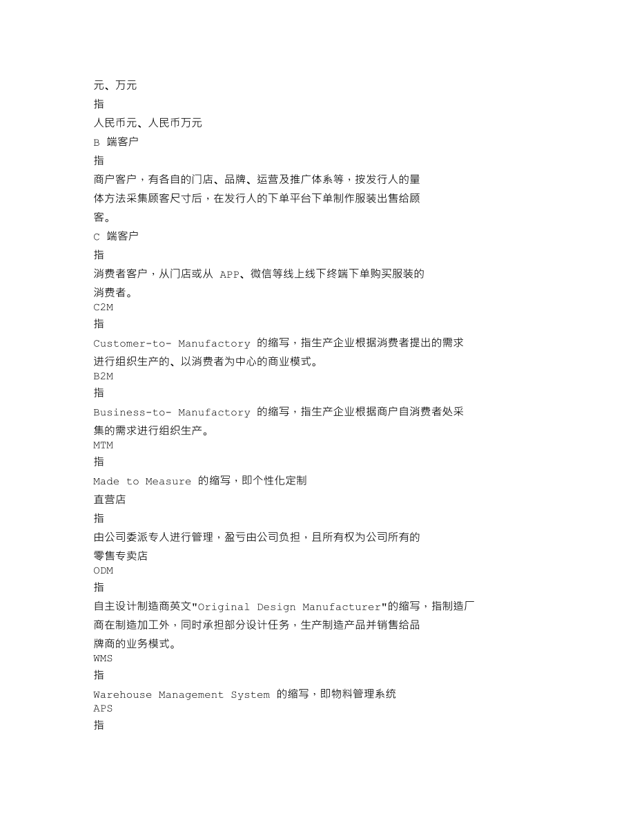 300840_2020_酷特智能_2020年年度报告_2021-04-25.txt_第3页