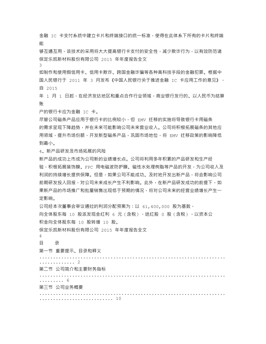 300446_2015_乐凯新材_2015年年度报告_2016-04-25.txt_第2页